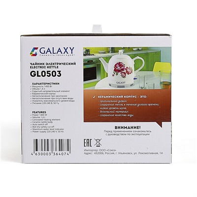 Чайник электрический Galaxy GL 0503, 1400 Вт, 1.4 л, белый