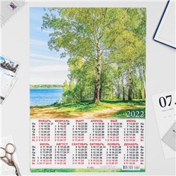 Календарь листовой А3 "Природа 2022 - 1"