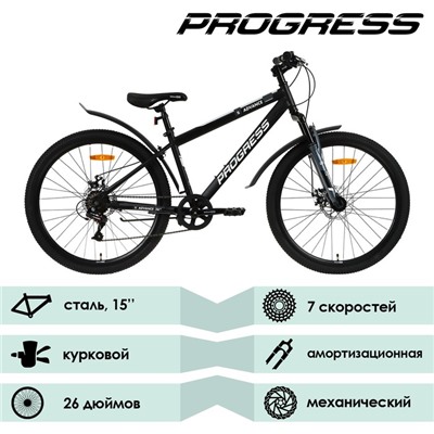 Велосипед 26" Progress Advance S RUS, цвет черный, размер рамы 15"
