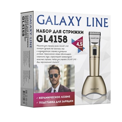 Машинка для стрижки Galaxy LINE GL 4158, 12 Вт, АКБ, 4 насадки, керамические лезвия