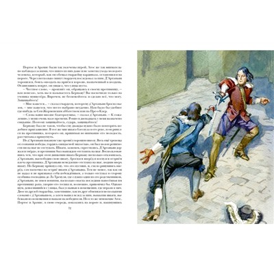 Три мушкетера. Роман в 2-х томах | Дюма А.