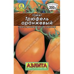 Томат Трюфель оранжевый 0,2г