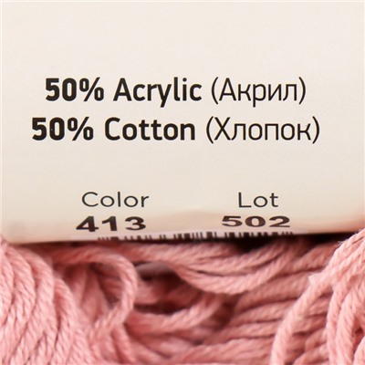 Пряжа "Baby cotton" 50% акрил 50% хлопок 165м/50гр (413 пудра)