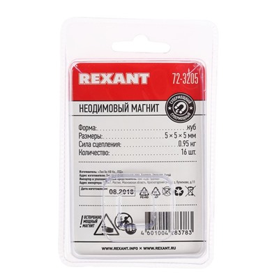 Неодимовый магнит REXANT, куб 5х5х5 мм, сцепление 0.95 кг, 16 шт.