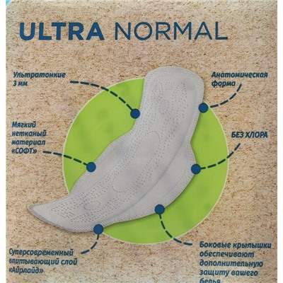 Гигиенические ультратонкие прокладки Милана, Ultra Normal ORGANIC, 10 шт.