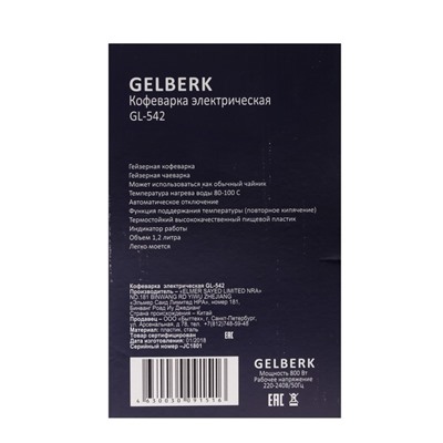 Кофеварка GELBERK GL-542, 800 Вт, 1.2 л, черная