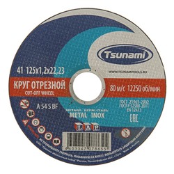Круг отрезной по металлу TSUNAMI A 54 S BF Pg, 125 х 22 х 1.2 мм