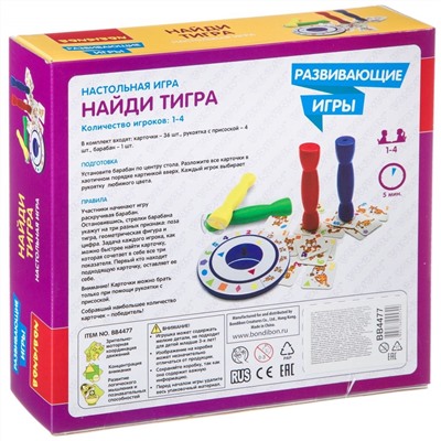 Развивающие настольные игры Bondibon «НАЙДИ ТИГРА», BOX