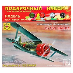 Сборная модель «Истребитель Поликарпова И-153 «Чайка»