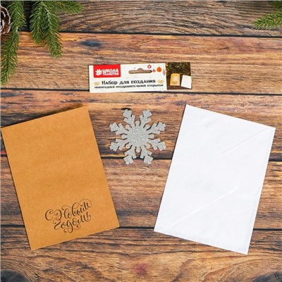 Набор для создания новогодней поздравительной открытки «Снежинка»