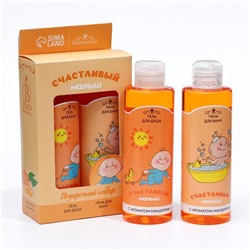 Универсальный набор для детей «Счастливый малыш» (гель для душа + пена для ванн) аромат мандарина