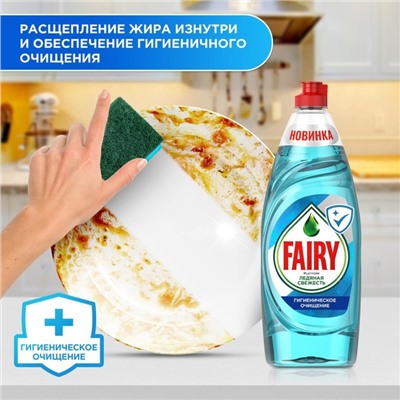 Средство для мытья посуды Fairy «Ледяная свежесть», 650 мл