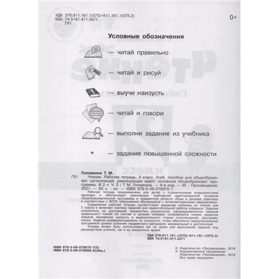 Чтение. 2 класс. Рабочая тетрадь. В 2-х частях. Часть 2. Учебное пособие для общеобразовательных организаций, реализующих адаптированные основные общеобразовательные программы 2021 | Головкина Т.М.