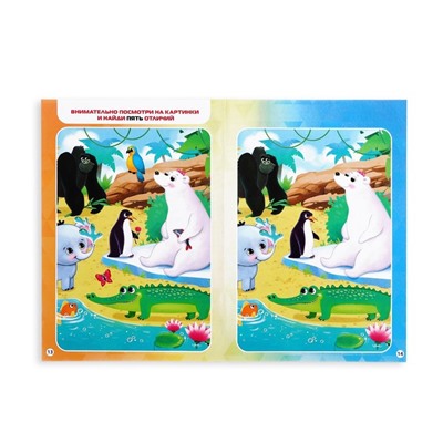 Развивающая книга-игра в дорогу «Чем занять ребёнка. Найди отличия», А5, 26 страниц, 4+