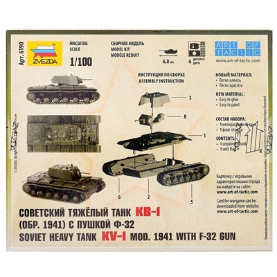 Сборная модель «Советский танк КВ-1 с пушкой Ф32»