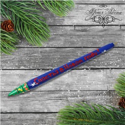 Ручка с ёлочкой «Счастья в Новом Году!»