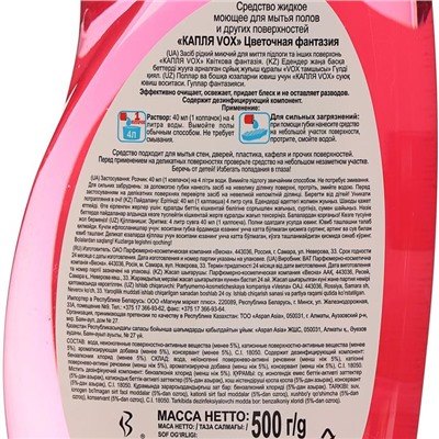 Средство для мытья полов "Капля VOX - Цветочная фантазия", 500 мл