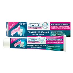 Dentavit. Гелевая зубная паста Реминерализация зубной эмали для чувствительных зубов, 85г 7801