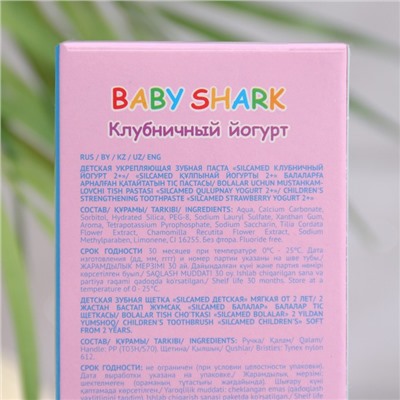 Набор Silcamed Baby Shark Детская зубная паста + Зубная щетка