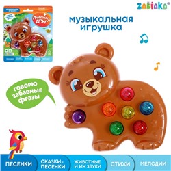 Музыкальная игрушка «Любимый друг: Мишка»