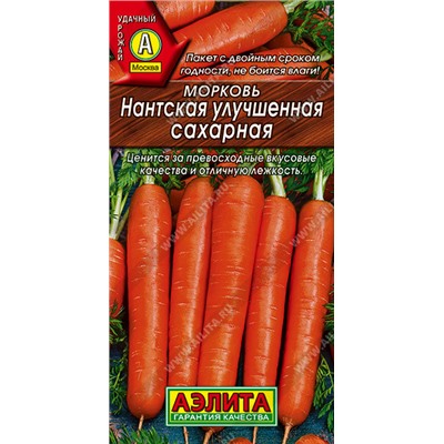 0561 Морковь Нантская улучшенная сахарная 2гр