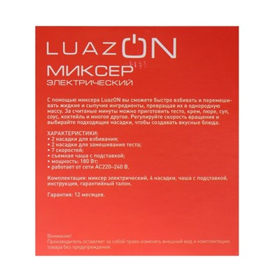 Миксер LuazON LMR-04, 180 Вт, 7 скор., венчик и крюки д/теста, чаша, бело-серый