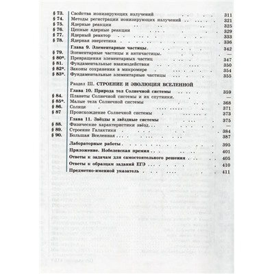 Физика. 11 класс. Углубленный уровень. Учебник 2021 | Пинский А.А., Кабардин О.Ф., Орлов В.А., Глазунов А.Т., Малинин А.Н.