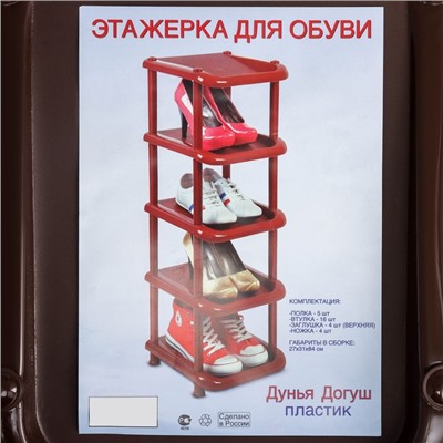 Полка для обуви, 5 ярусов, 27×31×83 см, цвет коричневый