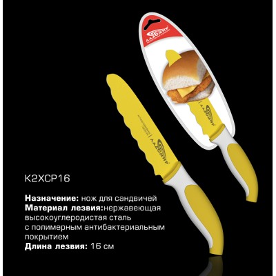 Нож Ладомир К2ХСР16  д/сэндвичей 16см нерж антибактер пок  оптом