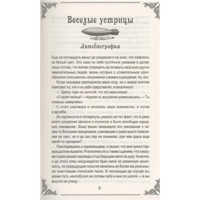 Юмористические рассказы | Аверченко А.Т.