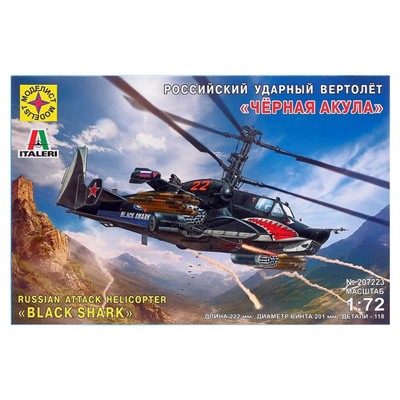 Сборная модель «Российский ударный вертолёт «Чёрная акула», МИКС