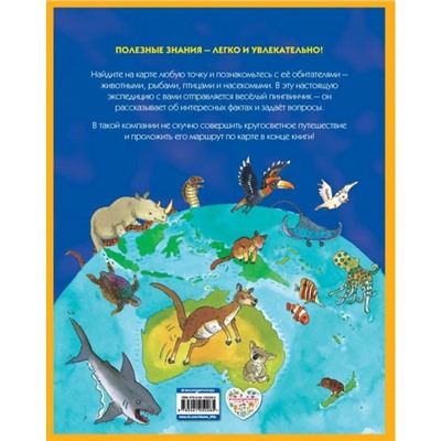 Атлас животных с картой и заключением Чанселлор Д., 48 стр