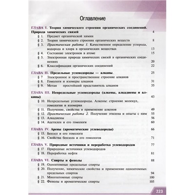 Химия. 10 класс. Базовый уровень. Учебник 2021 | Рудзитис Г.Е., Фельдман Ф.Г.