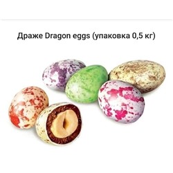 ДРАЖЕ  Dragon eggs (БЕЗ ВЫБОРА), код 3236401