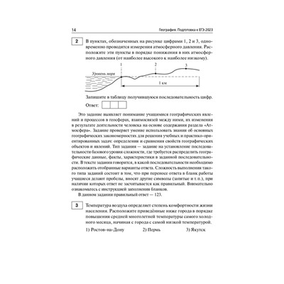 География. Подготовка к ЕГЭ-2023. 15 тренировочных вариантов по демоверсии 2023 года 2022 | Эртель А.Б.