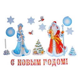 Набор украшений на скотче "С Новым годом" Дед Мороз, Снегурочка