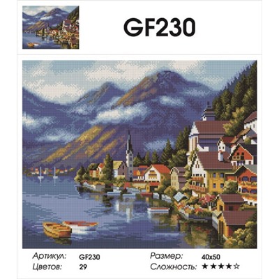 Алмазная мозаика 40x50 - GF230
