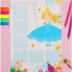 Расписание уроков "Милая принцесса" А4
