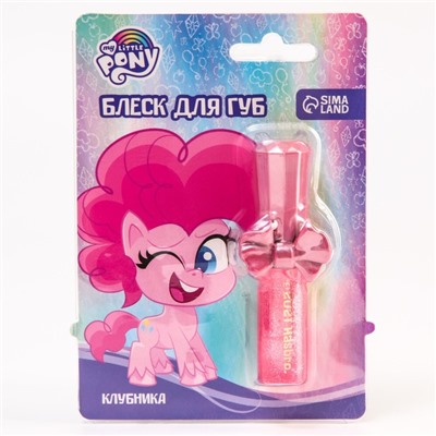 Блеск для губ детский "Пинки Пай", My Little Pony 6 мл, аромат клубники