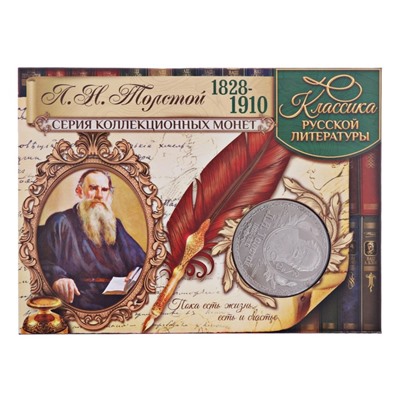 Подарочный набор "Л.Н. Толстой" ручка+закладка+монета