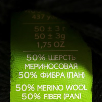 Пряжа "Элитная" полушерстяная 50% мериносовая шерсть, 50% фибра  400м/50гр (02-чёрный)