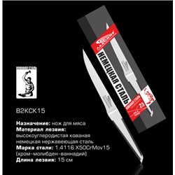 Нож Ладомир В2КСК15 д/нарезки 15см нерж черная бакелитовая ручка  оптом