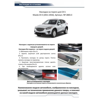 Накладки на пороги Rival для Mazda CX-5 I 2011-2017, нерж. сталь, с надписью, 4 шт., NP.3803.3
