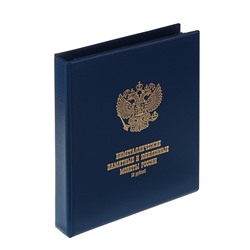 Альбом для монет Calligrata «Под биметаллические монеты 10 рублей», с 7 листами и блистерными вставками