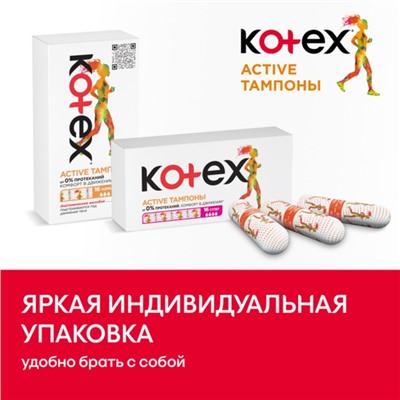 Тампоны Kotex Active Normal, 16 шт.
