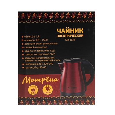 Чайник электрический МАТРЁНА MA-003, металл, 1.8 л, 1500 Вт, красный