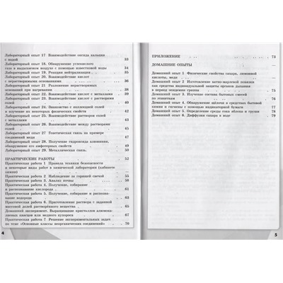 Химия. 8 класс. Тетрадь для лабораторных опытов и практических работ 2022 | Аксенова И.В., Остроумов И.Г., Габриелян О.С.