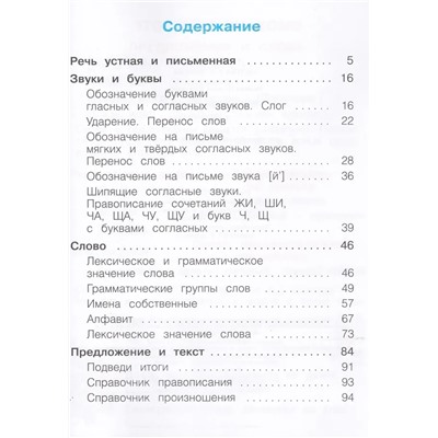 Русский язык. 1 класс. Учебник 2021 | Нечаева Н.В.