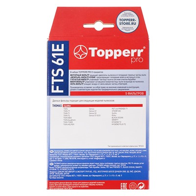 Комплект фильтров Topperr FTS 61E для пылесосов Thomas
