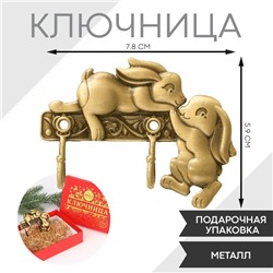 Ключница металл «Дружба», заяц, 7,8 х 5,9 см